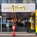 [후기] 포항 남구 고기집 심형래의 불꽃양대창 효자점
