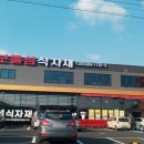 서면 식자재마트 이미지