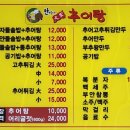 안씨네대가추어탕 - 익산시 마한로 187 | 안씨네대가추어탕