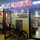 오늘은 찐 숯불구이 이미지