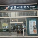망향비빔국수가산디지털단지점