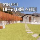내포리;머뭄 이미지
