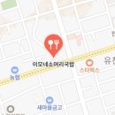 이모네소머리국밥 이미지
