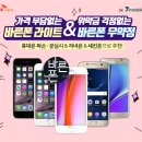 바른폰 - 전주시 완산구 | 바른폰
