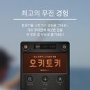 오키토키