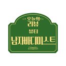 지속력 좋은 마초로드 남자바디미스트 리얼후기