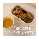 맛있는다이어트푸드 | 공덕역 샐러드맛집 와이스타브 다이어트 공덕본점 | 맛있는 다이어트프로틴세트 솔직후기🥗