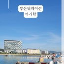 원유로스페셜티부산영도오션시티점