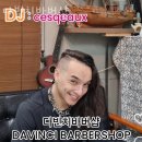 서초구 서초동 미용실 다빈치바버샵 가격 오시는길 후기