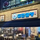 군자대한곱창루원시티점 | 루원시티 곱창맛집 군자대한곱창 루원시티점