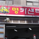 명카센타 이미지