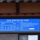 진남관공영주차장 이미지
