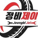 자동차정비제이 이미지