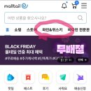 지오PC(인-386호) | 몰테일 블랙프라이데이 네이버페이 및 신용카드사 제휴 할인행사 시작~ (비타트라독일/일본 와인도 할인...