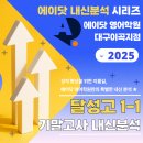 달성고등학교 내 이미지