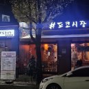 도쿄시장 동명점 이미지