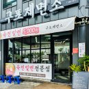 구포제면소 이미지