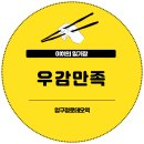 한우전자 | 압구정로데오 한우 우마카세 우감만족 코스A 내돈내산 후기