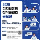 [방송통신위원회/한국지능정보사회진흥원] 2025년 디지털윤리 창작콘텐츠 공모전 (~10/2) 이미지