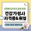 가정사 | 건강가정사 취업 성공! 온라인 과정으로 준비한 생생 후기