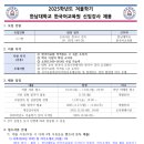 한남대학교 한국어 강사 모집 [11.2까지] 이미지