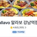 알라보(allavo) 강남역점 이미지