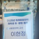 [신중년대학] 부동산 풍수 | 2025 동의대학교 미래융합대학 취창업캠프, 송도 바다의 야경 속에서 펼쳐진 특별한 1박 2일