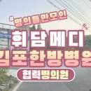 휘담메디한의원 이미지