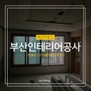 새롬설비인테리어