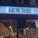 60계 전남광양중마점 이미지