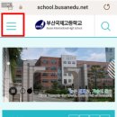 부산국제고등학교 이미지