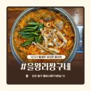 짱구네낙지전문점 | 을왕리 맛집 낙지 신선함이 남다른 을왕리짱구네