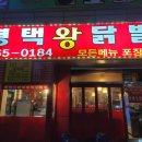 평택왕닭발 네이버블로그