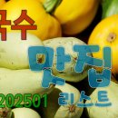 국수맛집 이미지