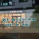 닥터허커피 이미지