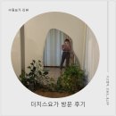 더치스 | [상현역 요가] 뻣뻣한 몸도 제대로 힐링 되는 더치스요가 후기