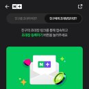 네이버플러스 스토어 이벤트 5000원 이미지