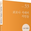 계간 푸른사상 2020 가을호(통권 33호) 이미지