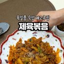 정직한제육 - 서대문구 북아현로1가길 20 | 정직한제육