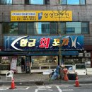 황금포차 | [쌍촌동 해산물 맛집] 전어회 전어구이 맛집 황금회포차 내돈내산 솔직후기