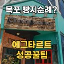 럭키프라자상가 | 목포 에그타르트 성지 커피창고로 3지점 모두 방문 후 성공한 썰