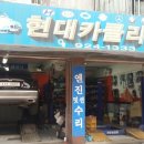 현대카클리닉 이미지