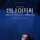시립극단 제71회 정기공연 뉴스테이지