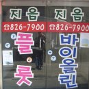 지음음악학원 - 서귀포시 홍중로 78-6 | 지음음악학원