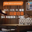 3H스마트지압침대 팔달센타 이미지