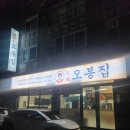 오봉집수완장덕점 이미지