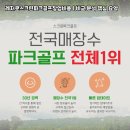 위파크골프스크린
