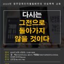 2020년 광주장애인차별철폐연대 반성폭력 교육 이미지