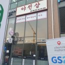 야전삽식당 이미지