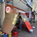 맛나네분식 이미지